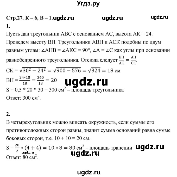 ГДЗ (Решебник 8 класс) по геометрии 7 класс (самостоятельные и контрольные работы ) Иченская М.А. / 8 класс / контрольные работы / К-6. вариант / 1