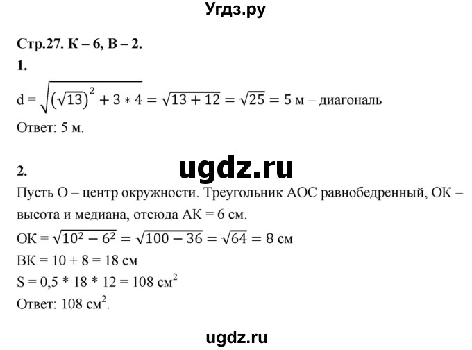 ГДЗ (Решебник 8 класс) по геометрии 7 класс (самостоятельные и контрольные работы ) Иченская М.А. / 8 класс / контрольные работы / К-6. вариант / 2