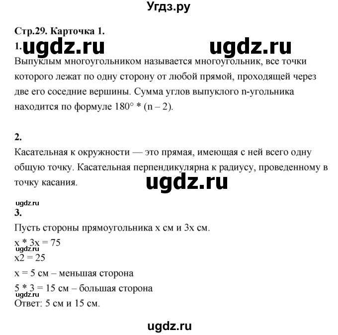 ГДЗ (Решебник 8 класс) по геометрии 7 класс (самостоятельные и контрольные работы ) Иченская М.А. / 8 класс / итоговый зачёт. карточка / 1