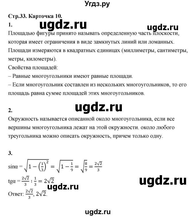 ГДЗ (Решебник 8 класс) по геометрии 7 класс (самостоятельные и контрольные работы ) Иченская М.А. / 8 класс / итоговый зачёт. карточка / 10