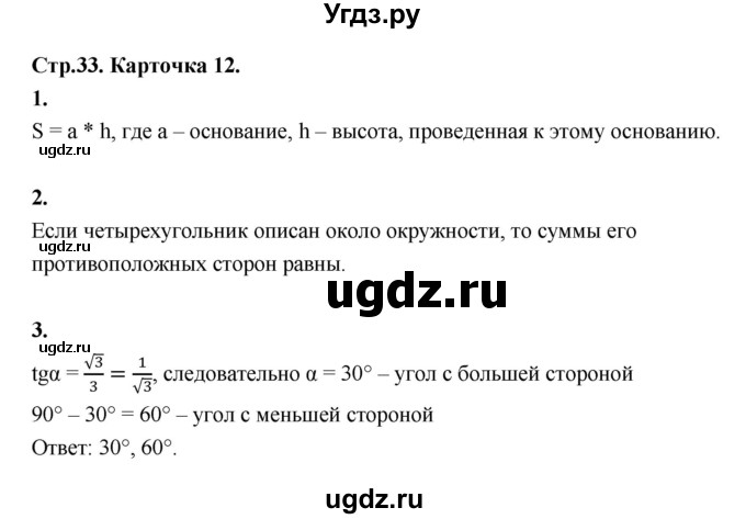 ГДЗ (Решебник 8 класс) по геометрии 7 класс (самостоятельные и контрольные работы ) Иченская М.А. / 8 класс / итоговый зачёт. карточка / 12