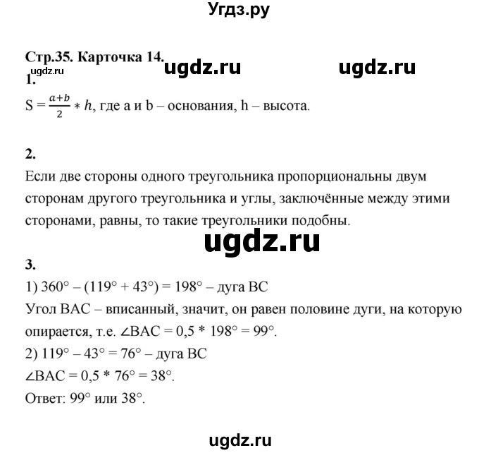 ГДЗ (Решебник 8 класс) по геометрии 7 класс (самостоятельные и контрольные работы ) Иченская М.А. / 8 класс / итоговый зачёт. карточка / 14