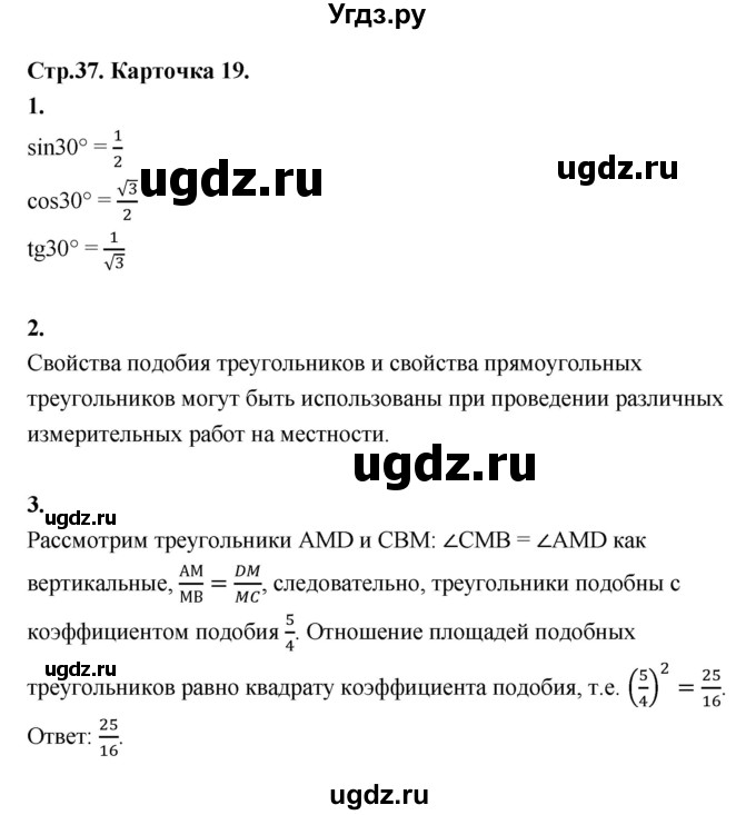 ГДЗ (Решебник 8 класс) по геометрии 7 класс (самостоятельные и контрольные работы ) Иченская М.А. / 8 класс / итоговый зачёт. карточка / 19