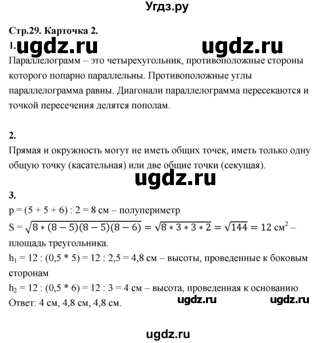 ГДЗ (Решебник 8 класс) по геометрии 7 класс (самостоятельные и контрольные работы ) Иченская М.А. / 8 класс / итоговый зачёт. карточка / 2