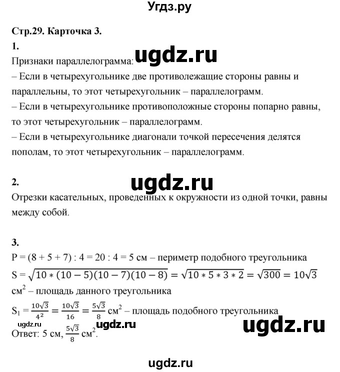 ГДЗ (Решебник 8 класс) по геометрии 7 класс (самостоятельные и контрольные работы ) Иченская М.А. / 8 класс / итоговый зачёт. карточка / 3