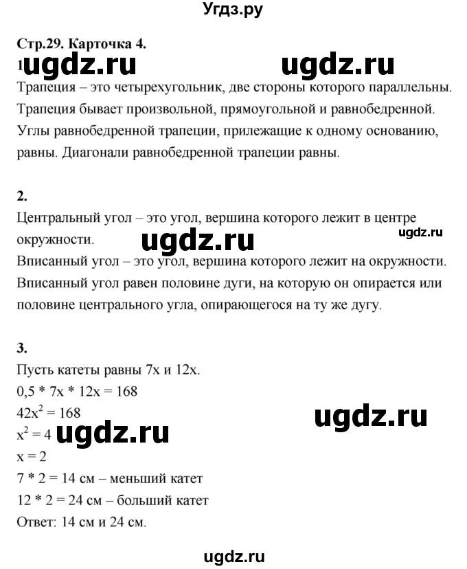 ГДЗ (Решебник 8 класс) по геометрии 7 класс (самостоятельные и контрольные работы ) Иченская М.А. / 8 класс / итоговый зачёт. карточка / 4