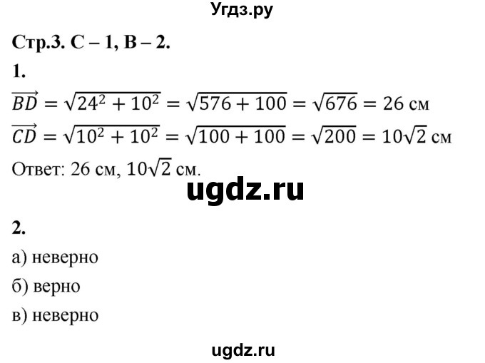 ГДЗ (Решебник 9 класс) по геометрии 7 класс (самостоятельные и контрольные работы ) Иченская М.А. / 9 класс / самостоятельные работы / С-1. вариант / 2