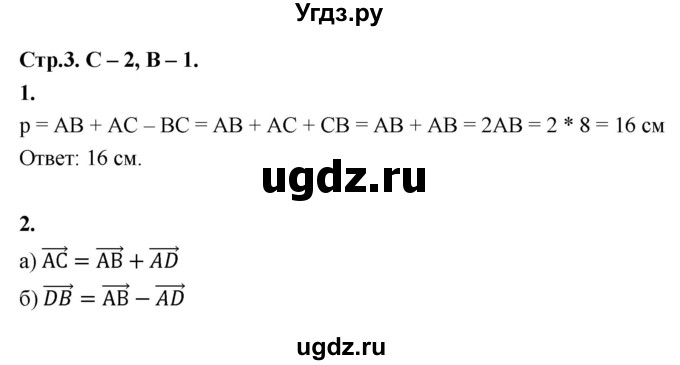 ГДЗ (Решебник 9 класс) по геометрии 7 класс (самостоятельные и контрольные работы ) Иченская М.А. / 9 класс / самостоятельные работы / С-2. вариант / 1