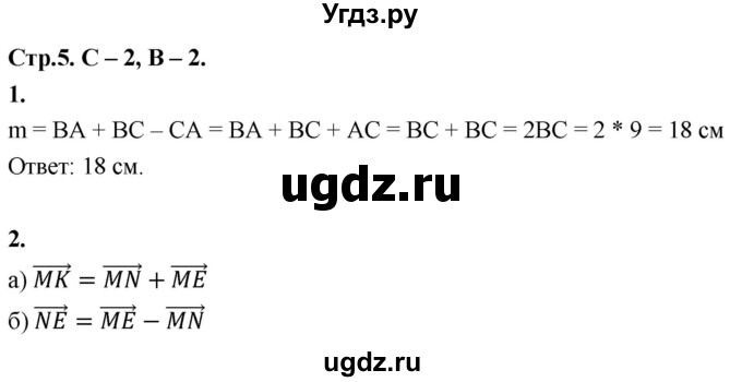 ГДЗ (Решебник 9 класс) по геометрии 7 класс (самостоятельные и контрольные работы ) Иченская М.А. / 9 класс / самостоятельные работы / С-2. вариант / 2