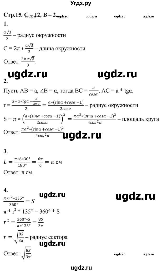 ГДЗ (Решебник 9 класс) по геометрии 7 класс (самостоятельные и контрольные работы ) Иченская М.А. / 9 класс / самостоятельные работы / С-12. вариант / 2