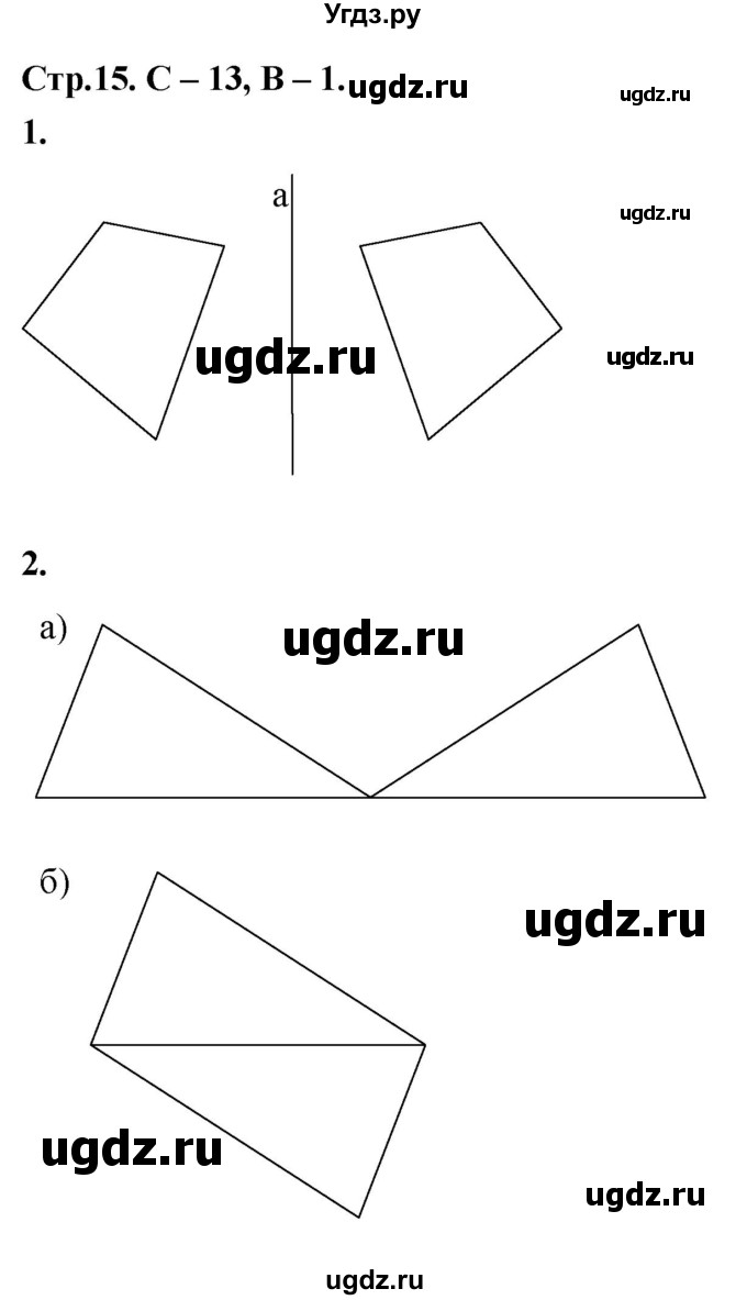 ГДЗ (Решебник 9 класс) по геометрии 7 класс (самостоятельные и контрольные работы ) Иченская М.А. / 9 класс / самостоятельные работы / С-13. вариант / 1