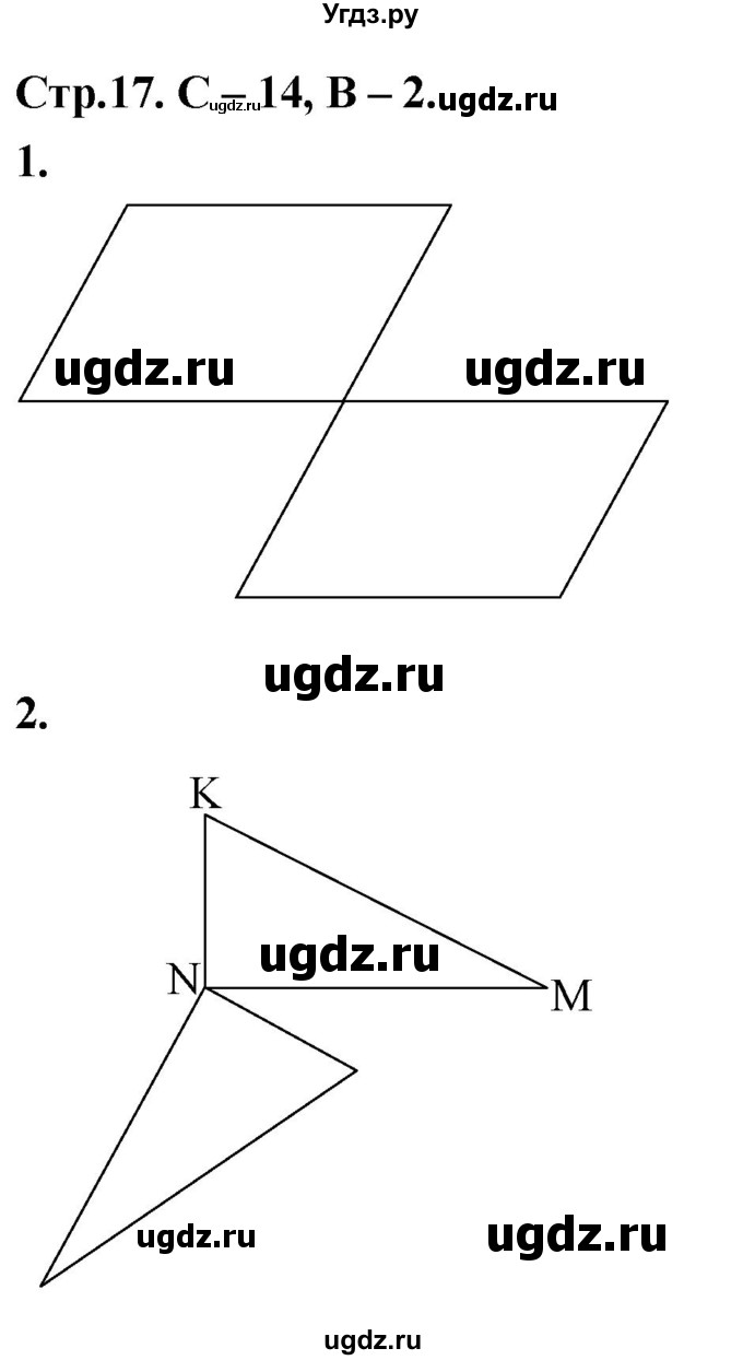 ГДЗ (Решебник 9 класс) по геометрии 7 класс (самостоятельные и контрольные работы ) Иченская М.А. / 9 класс / самостоятельные работы / С-14. вариант / 2