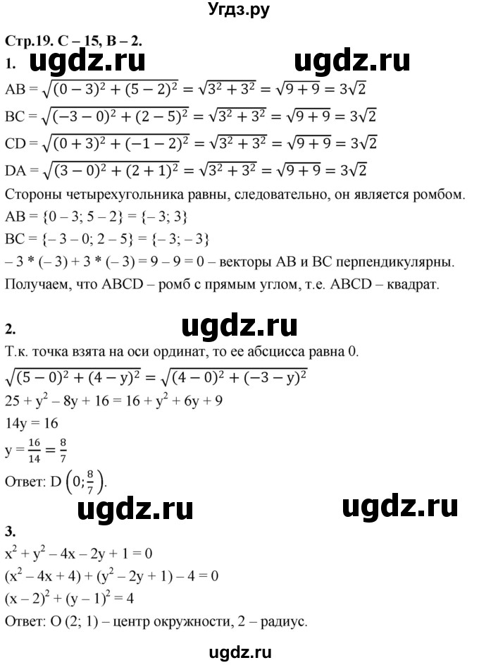 ГДЗ (Решебник 9 класс) по геометрии 7 класс (самостоятельные и контрольные работы ) Иченская М.А. / 9 класс / самостоятельные работы / С-15. вариант / 2