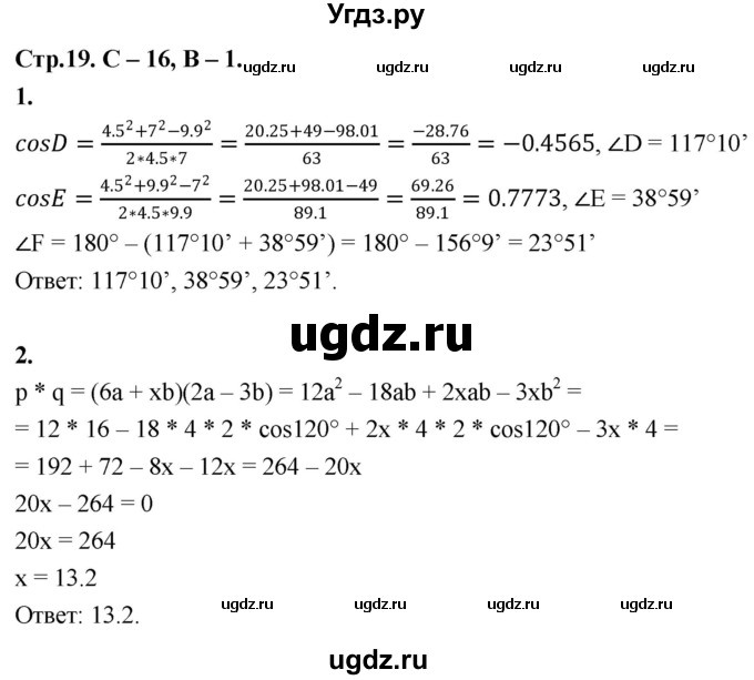 ГДЗ (Решебник 9 класс) по геометрии 7 класс (самостоятельные и контрольные работы ) Иченская М.А. / 9 класс / самостоятельные работы / С-16. вариант / 1