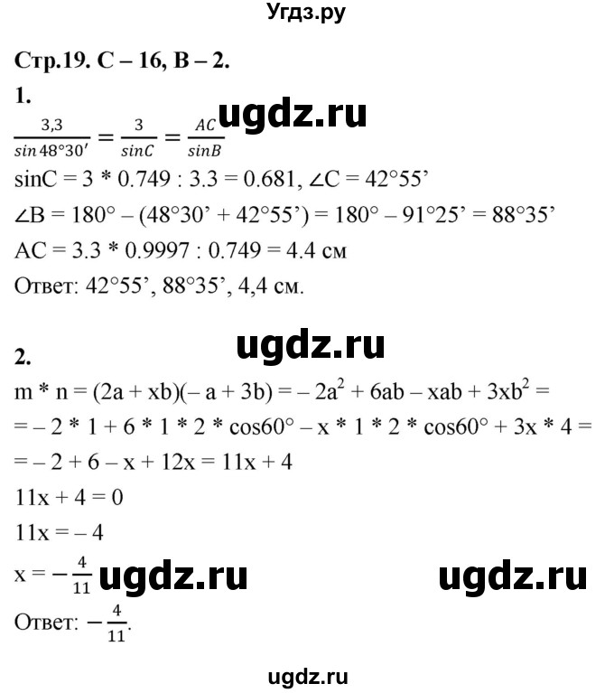 ГДЗ (Решебник 9 класс) по геометрии 7 класс (самостоятельные и контрольные работы ) Иченская М.А. / 9 класс / самостоятельные работы / С-16. вариант / 2