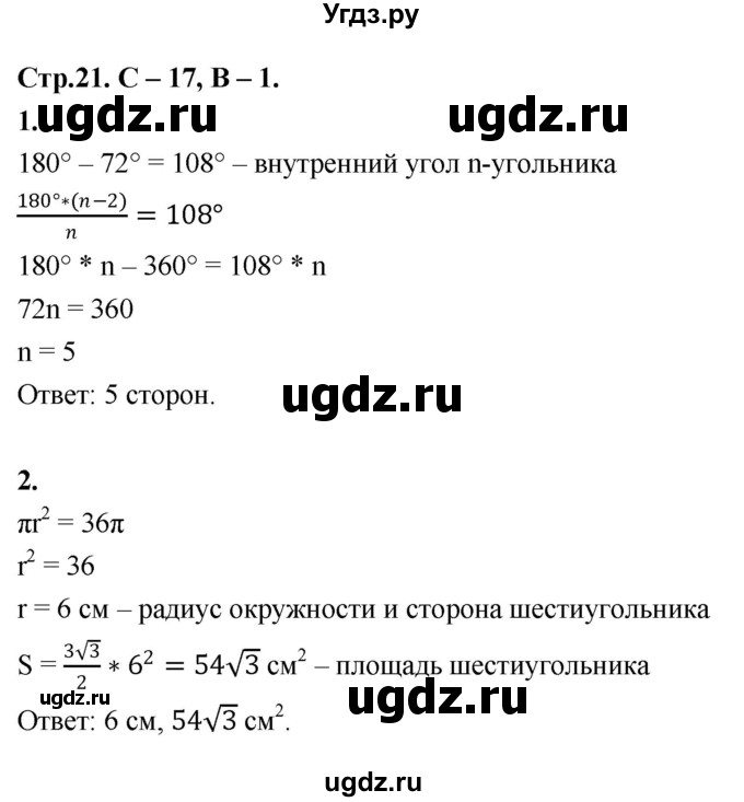 ГДЗ (Решебник 9 класс) по геометрии 7 класс (самостоятельные и контрольные работы ) Иченская М.А. / 9 класс / самостоятельные работы / С-17. вариант / 1