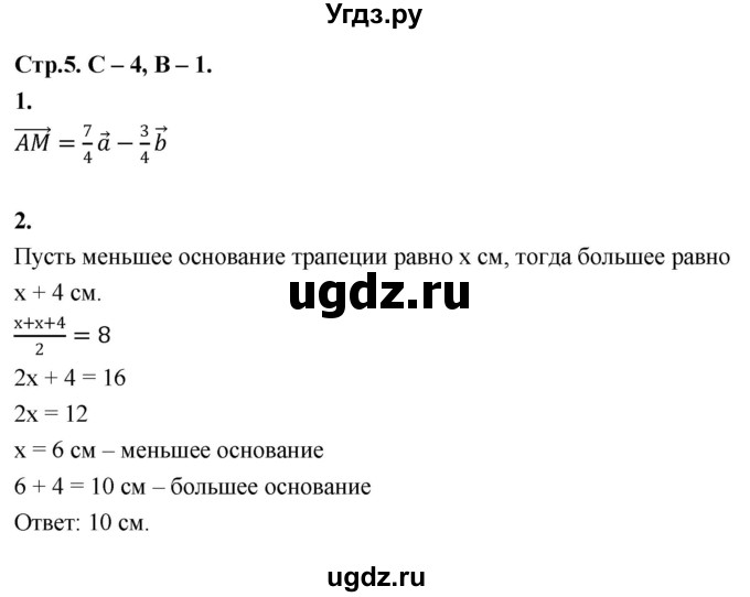 ГДЗ (Решебник 9 класс) по геометрии 7 класс (самостоятельные и контрольные работы ) Иченская М.А. / 9 класс / самостоятельные работы / С-4. вариант / 1