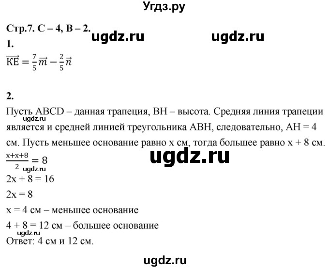 ГДЗ (Решебник 9 класс) по геометрии 7 класс (самостоятельные и контрольные работы ) Иченская М.А. / 9 класс / самостоятельные работы / С-4. вариант / 2