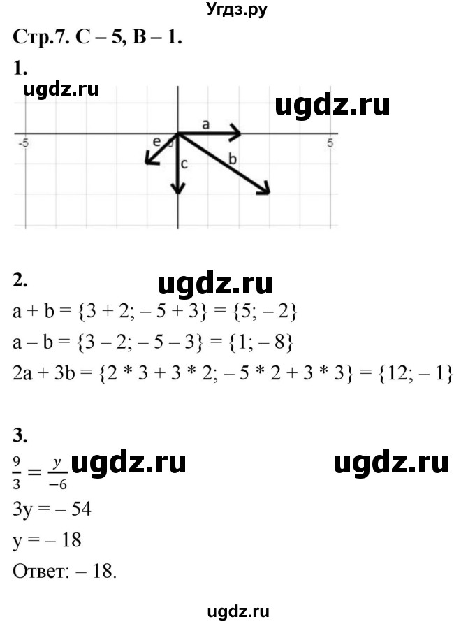 ГДЗ (Решебник 9 класс) по геометрии 7 класс (самостоятельные и контрольные работы ) Иченская М.А. / 9 класс / самостоятельные работы / С-5. вариант / 1