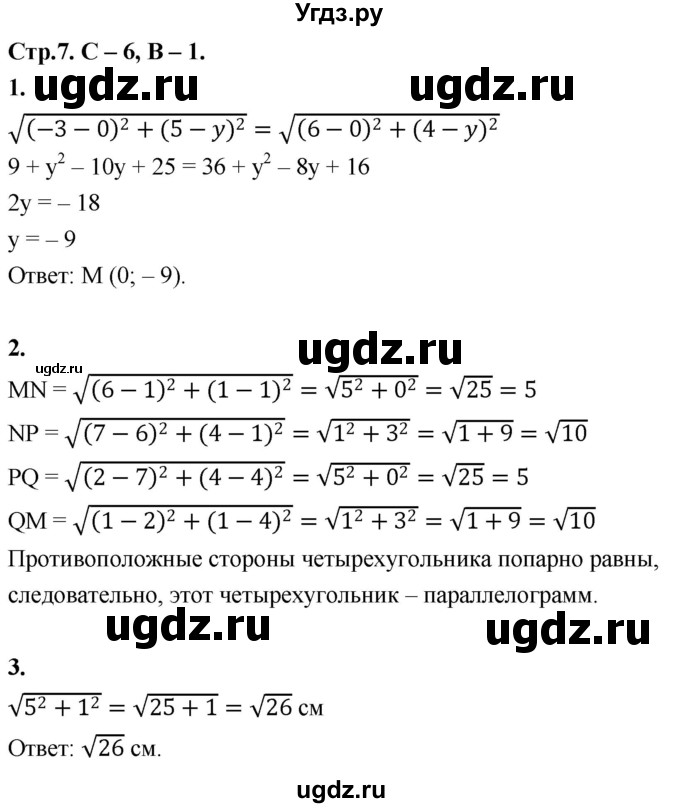 ГДЗ (Решебник 9 класс) по геометрии 7 класс (самостоятельные и контрольные работы ) Иченская М.А. / 9 класс / самостоятельные работы / С-6. вариант / 1