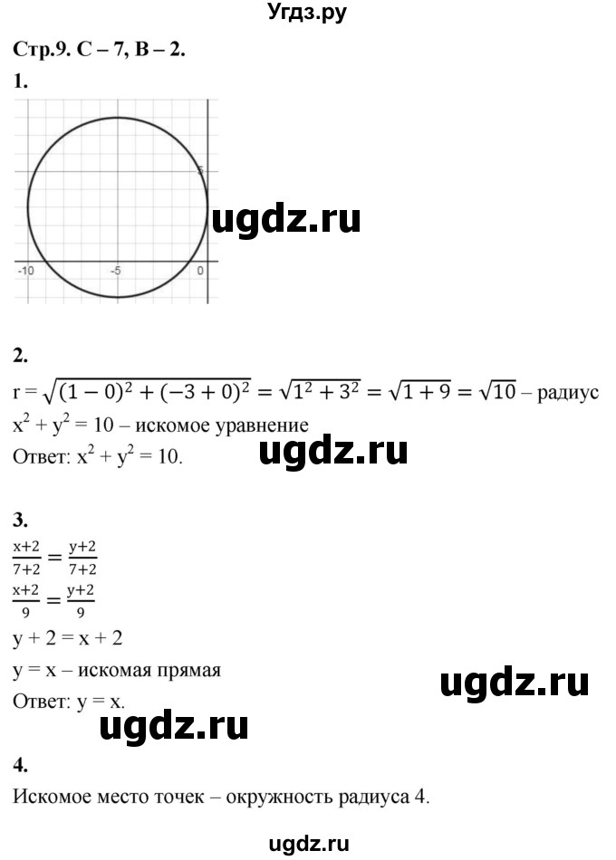 ГДЗ (Решебник 9 класс) по геометрии 7 класс (самостоятельные и контрольные работы ) Иченская М.А. / 9 класс / самостоятельные работы / С-7. вариант / 2