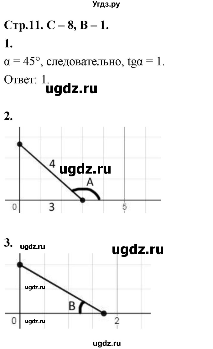 ГДЗ (Решебник 9 класс) по геометрии 7 класс (самостоятельные и контрольные работы ) Иченская М.А. / 9 класс / самостоятельные работы / С-8. вариант / 1