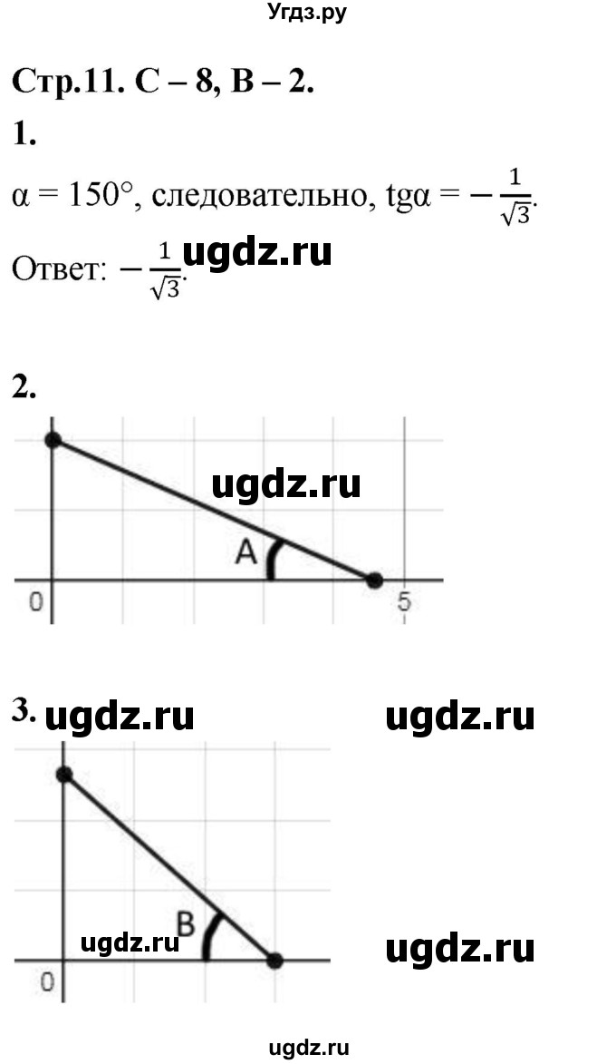 ГДЗ (Решебник 9 класс) по геометрии 7 класс (самостоятельные и контрольные работы ) Иченская М.А. / 9 класс / самостоятельные работы / С-8. вариант / 2