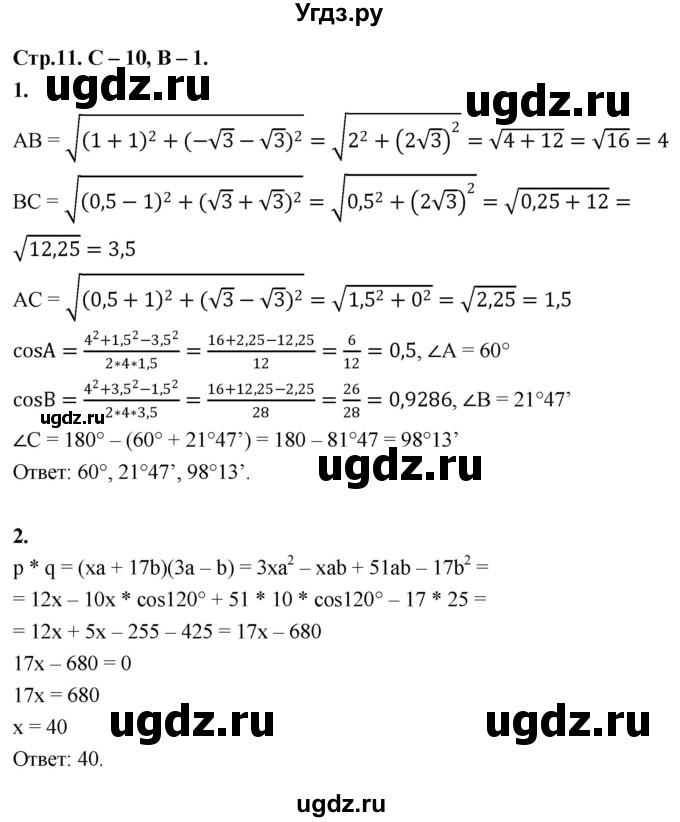 ГДЗ (Решебник 9 класс) по геометрии 7 класс (самостоятельные и контрольные работы ) Иченская М.А. / 9 класс / самостоятельные работы / С-10. вариант / 1