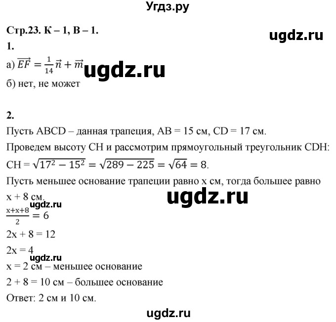 ГДЗ (Решебник 9 класс) по геометрии 7 класс (самостоятельные и контрольные работы ) Иченская М.А. / 9 класс / контрольные работы / К-1. вариант / 1