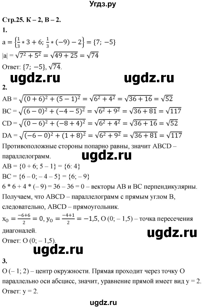 ГДЗ (Решебник 9 класс) по геометрии 7 класс (самостоятельные и контрольные работы ) Иченская М.А. / 9 класс / контрольные работы / К-2. вариант / 2