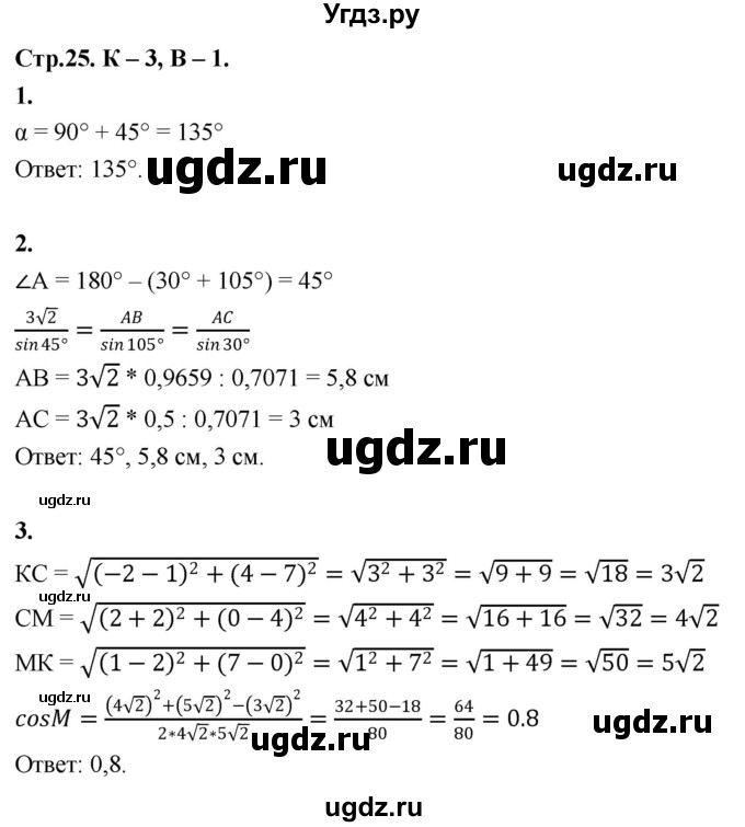 ГДЗ (Решебник 9 класс) по геометрии 7 класс (самостоятельные и контрольные работы ) Иченская М.А. / 9 класс / контрольные работы / К-3. вариант / 1