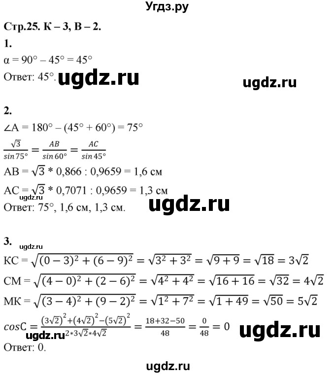 ГДЗ (Решебник 9 класс) по геометрии 7 класс (самостоятельные и контрольные работы ) Иченская М.А. / 9 класс / контрольные работы / К-3. вариант / 2