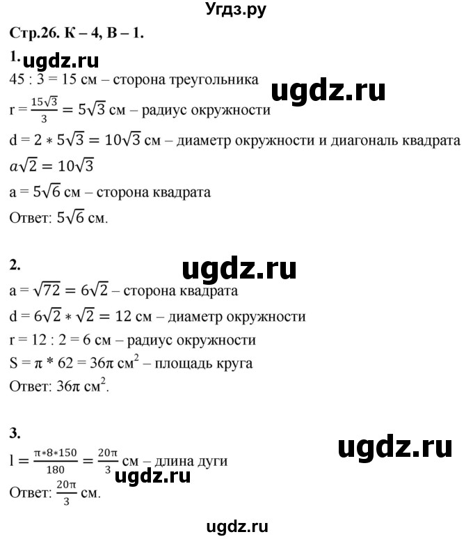 ГДЗ (Решебник 9 класс) по геометрии 7 класс (самостоятельные и контрольные работы ) Иченская М.А. / 9 класс / контрольные работы / К-4. вариант / 1