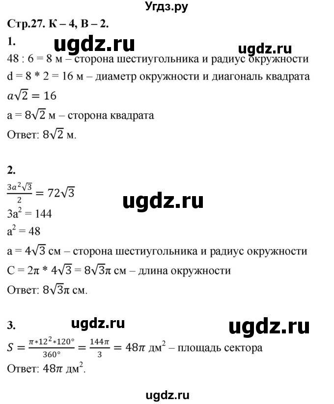 ГДЗ (Решебник 9 класс) по геометрии 7 класс (самостоятельные и контрольные работы ) Иченская М.А. / 9 класс / контрольные работы / К-4. вариант / 2