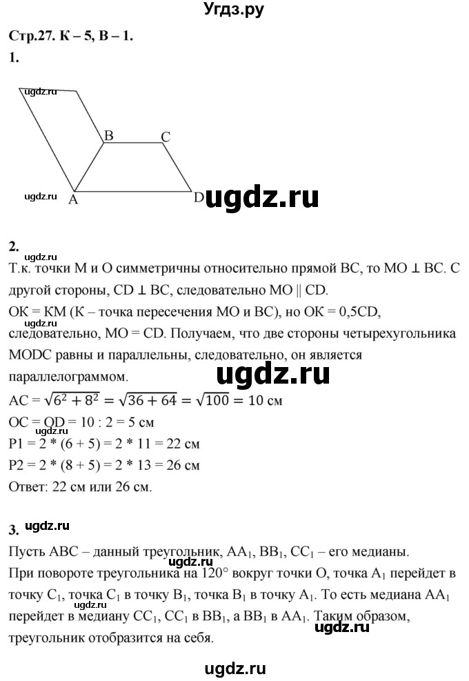 ГДЗ (Решебник 9 класс) по геометрии 7 класс (самостоятельные и контрольные работы ) Иченская М.А. / 9 класс / контрольные работы / К-5. вариант / 1