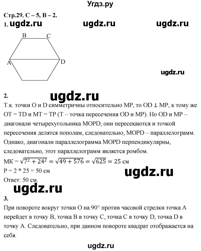 ГДЗ (Решебник 9 класс) по геометрии 7 класс (самостоятельные и контрольные работы ) Иченская М.А. / 9 класс / контрольные работы / К-5. вариант / 2