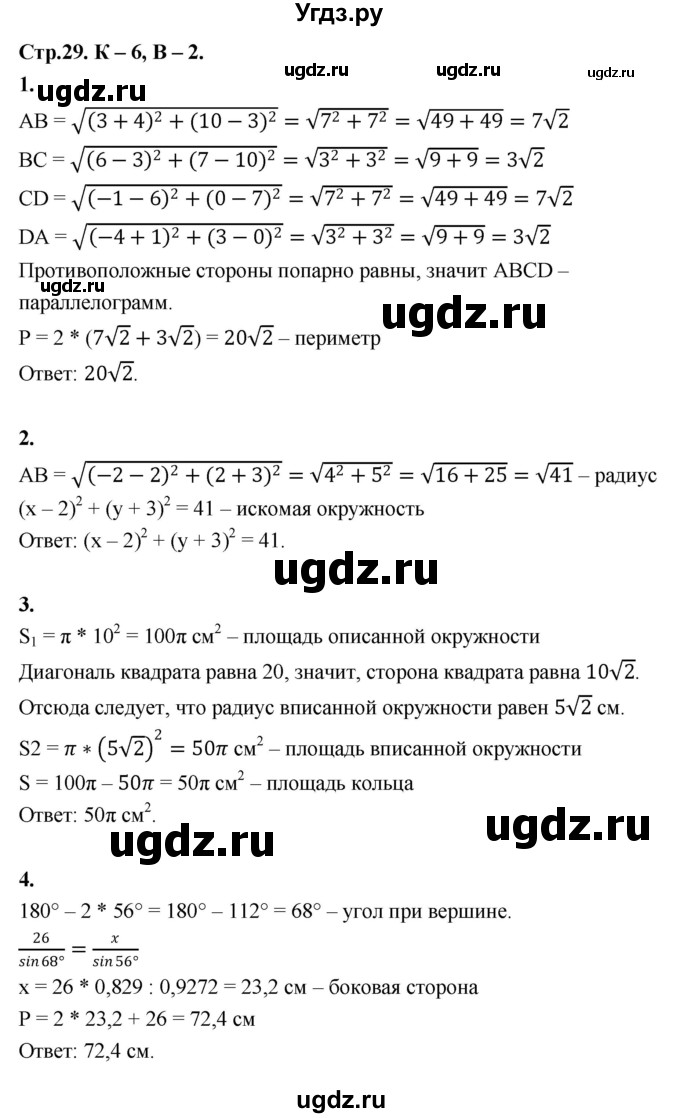 ГДЗ (Решебник 9 класс) по геометрии 7 класс (самостоятельные и контрольные работы ) Иченская М.А. / 9 класс / контрольные работы / К-6. вариант / 2