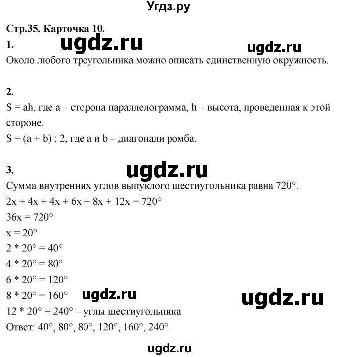 ГДЗ (Решебник 9 класс) по геометрии 7 класс (самостоятельные и контрольные работы ) Иченская М.А. / 9 класс / итоговый зачёт. карточка / 10