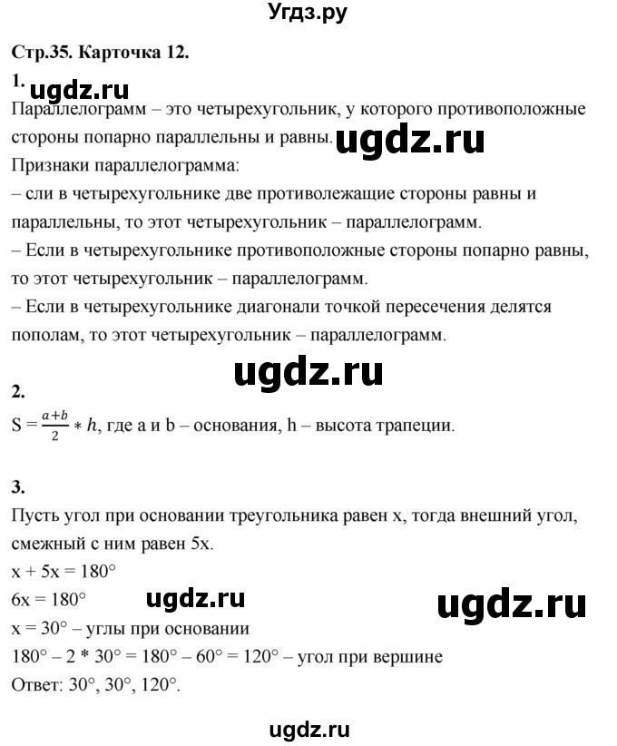 ГДЗ (Решебник 9 класс) по геометрии 7 класс (самостоятельные и контрольные работы ) Иченская М.А. / 9 класс / итоговый зачёт. карточка / 12