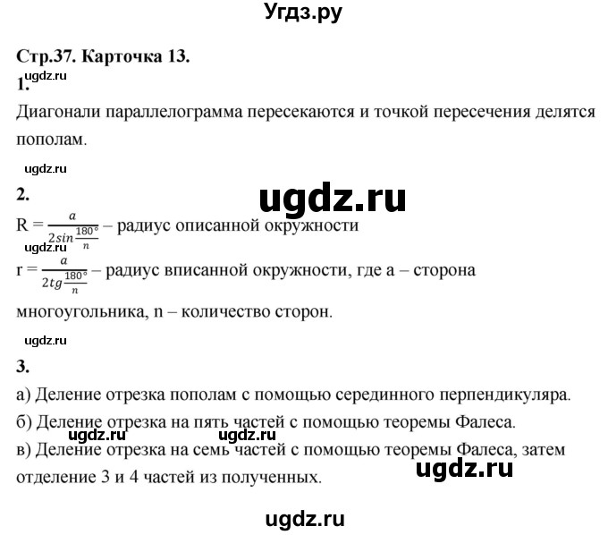 ГДЗ (Решебник 9 класс) по геометрии 7 класс (самостоятельные и контрольные работы ) Иченская М.А. / 9 класс / итоговый зачёт. карточка / 13