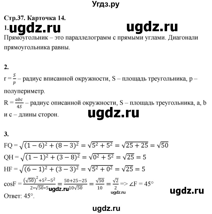 ГДЗ (Решебник 9 класс) по геометрии 7 класс (самостоятельные и контрольные работы ) Иченская М.А. / 9 класс / итоговый зачёт. карточка / 14