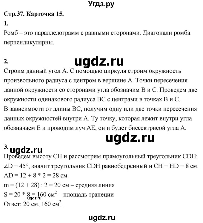 ГДЗ (Решебник 9 класс) по геометрии 7 класс (самостоятельные и контрольные работы ) Иченская М.А. / 9 класс / итоговый зачёт. карточка / 15