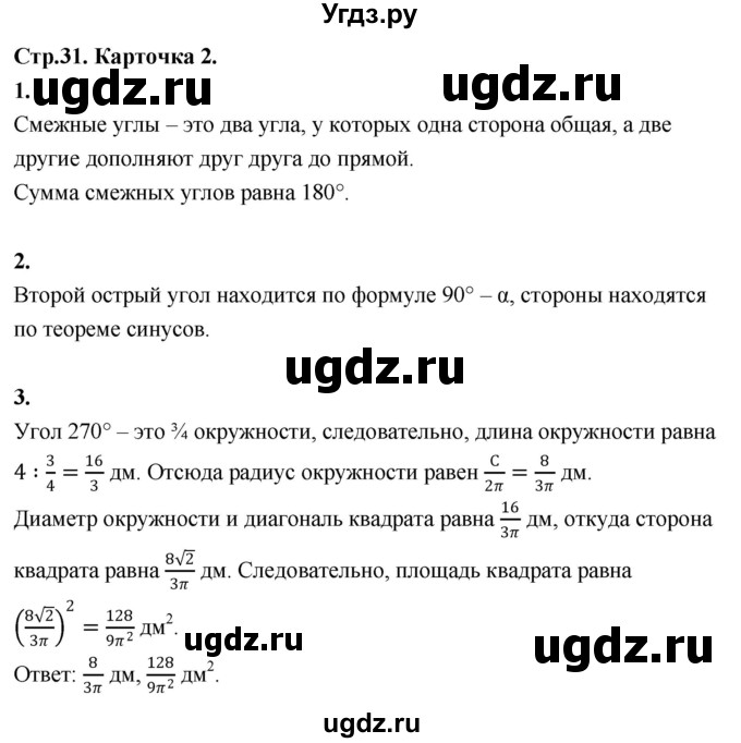 ГДЗ (Решебник 9 класс) по геометрии 7 класс (самостоятельные и контрольные работы ) Иченская М.А. / 9 класс / итоговый зачёт. карточка / 2