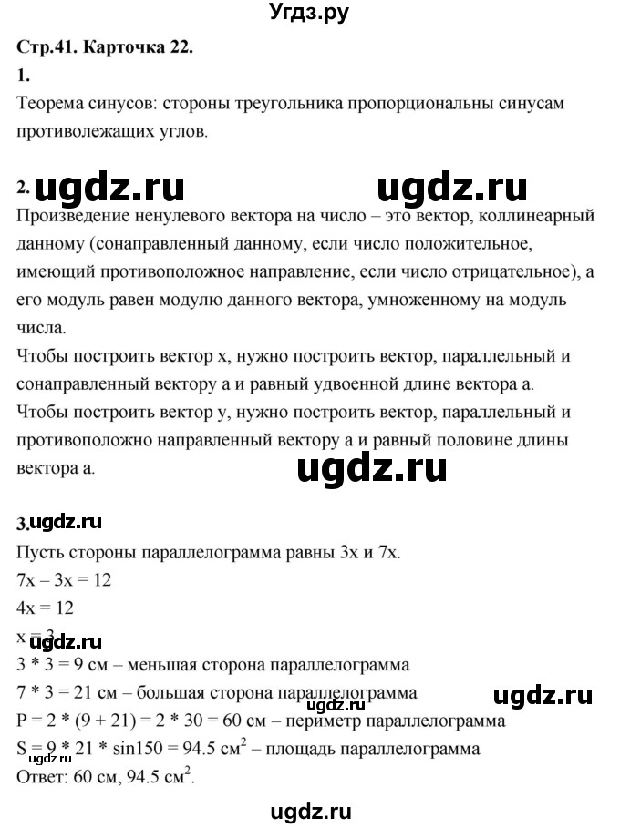 ГДЗ (Решебник 9 класс) по геометрии 7 класс (самостоятельные и контрольные работы ) Иченская М.А. / 9 класс / итоговый зачёт. карточка / 22