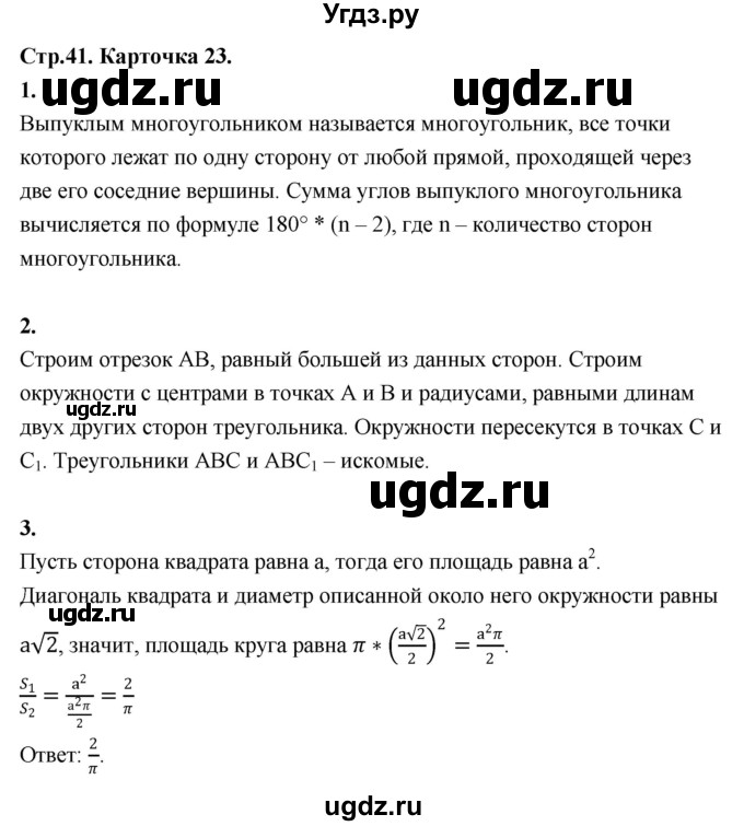 ГДЗ (Решебник 9 класс) по геометрии 7 класс (самостоятельные и контрольные работы ) Иченская М.А. / 9 класс / итоговый зачёт. карточка / 23