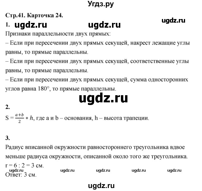 ГДЗ (Решебник 9 класс) по геометрии 7 класс (самостоятельные и контрольные работы ) Иченская М.А. / 9 класс / итоговый зачёт. карточка / 24