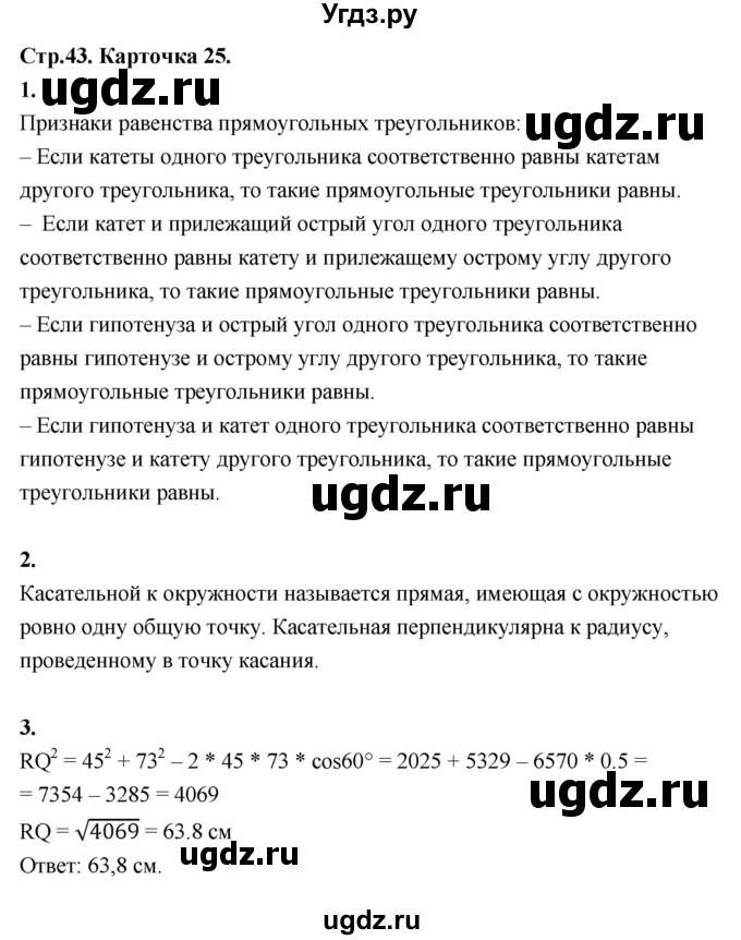 ГДЗ (Решебник 9 класс) по геометрии 7 класс (самостоятельные и контрольные работы ) Иченская М.А. / 9 класс / итоговый зачёт. карточка / 25