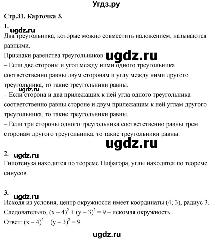 ГДЗ (Решебник 9 класс) по геометрии 7 класс (самостоятельные и контрольные работы ) Иченская М.А. / 9 класс / итоговый зачёт. карточка / 3