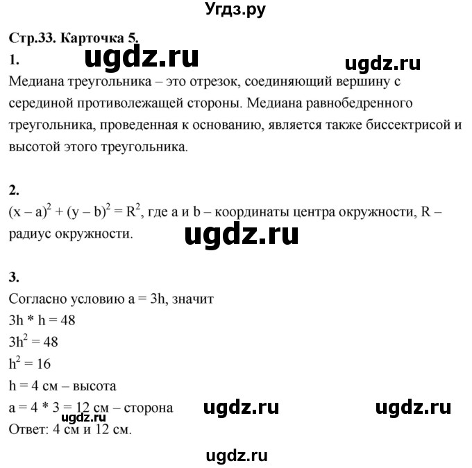 ГДЗ (Решебник 9 класс) по геометрии 7 класс (самостоятельные и контрольные работы ) Иченская М.А. / 9 класс / итоговый зачёт. карточка / 5