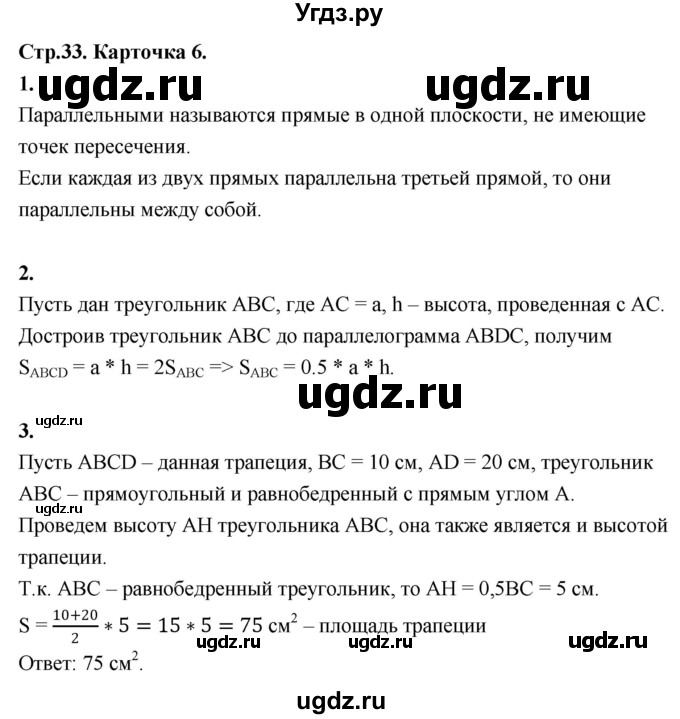 ГДЗ (Решебник 9 класс) по геометрии 7 класс (самостоятельные и контрольные работы ) Иченская М.А. / 9 класс / итоговый зачёт. карточка / 6